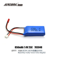 850mAh7.4V伟力V912V262V333V353BQ202U829X遥控直升机电池703048