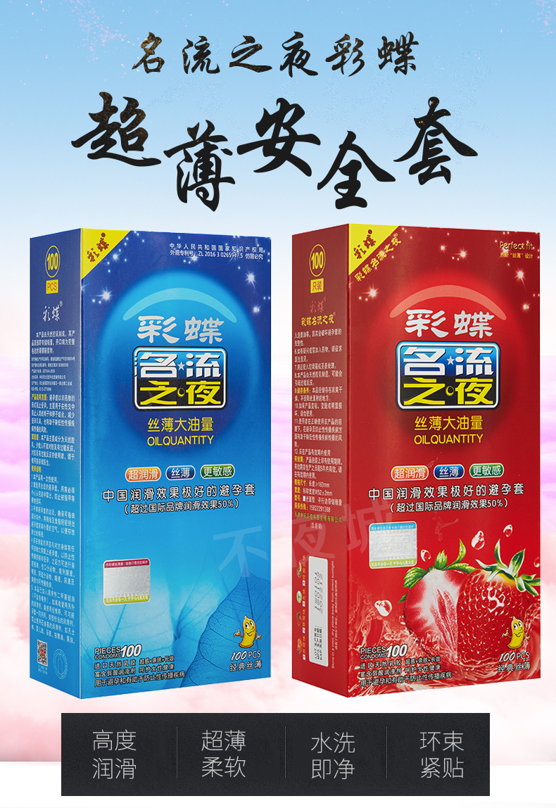 彩蝶名流之夜避孕套油量大100只装情趣男用成人中号aafwjtxmhubyt
