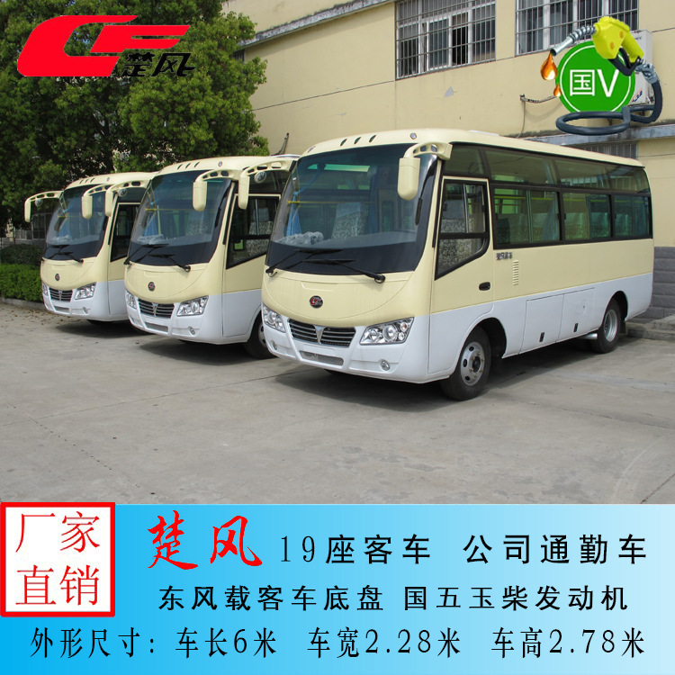 楚风19座客车 小型中级6米中巴车 公司员工通勤客车