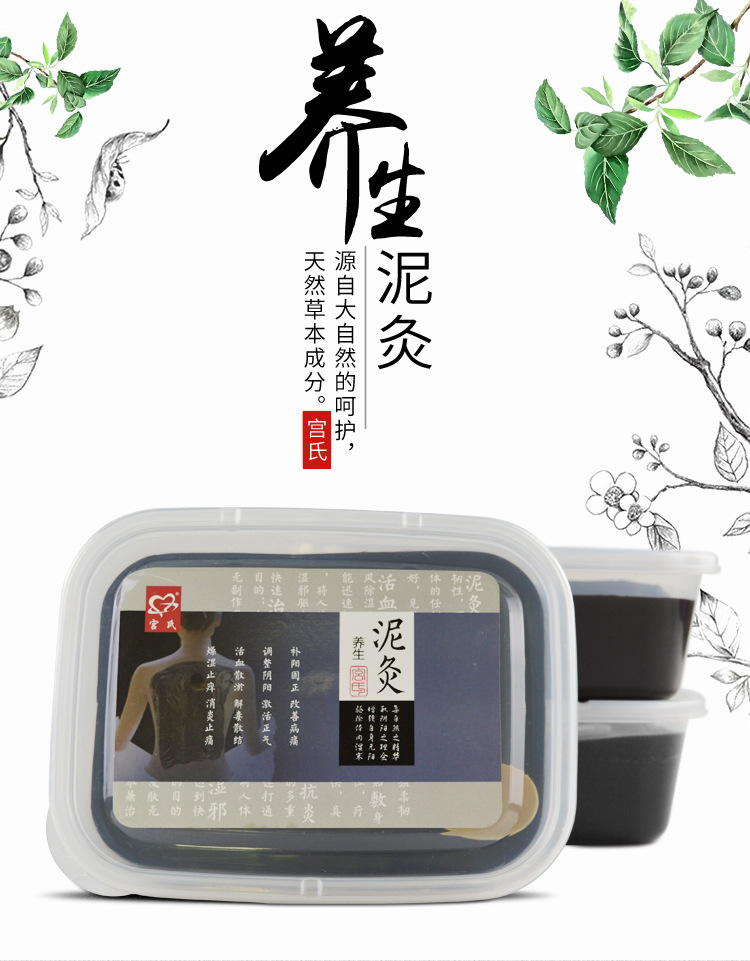 宫氏1000g草本养生泥灸 全身通用型足量养生泥膜灸泥 泥灸厂家