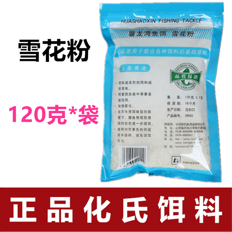 化氏鱼饵 雪花粉120克饵料状态添加剂 一件70袋