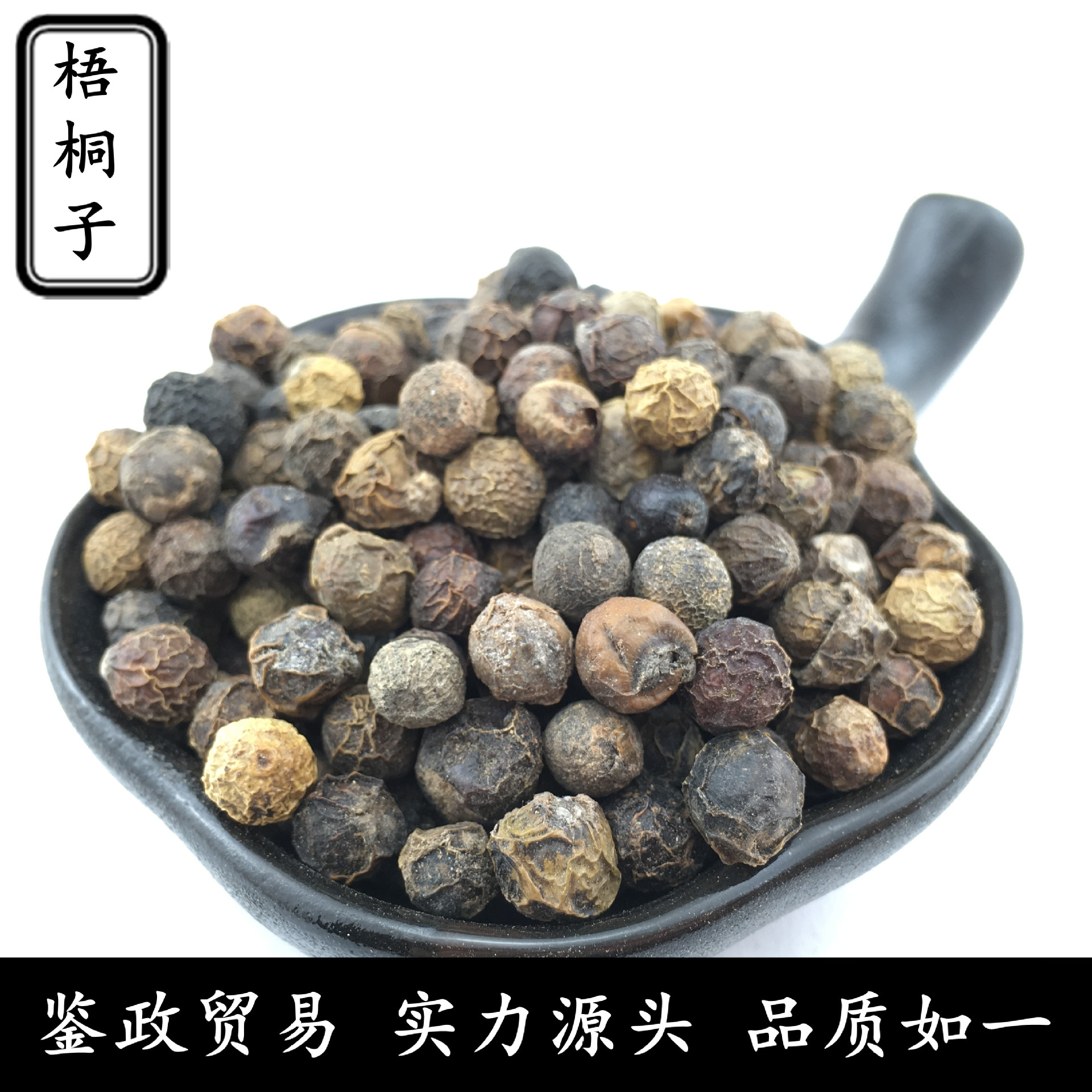 批发 梧桐果散装 梧桐子 青铜籽1斤 干净量大从优n