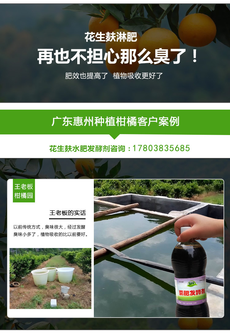 花生麩菌肥發(fā)酵客戶