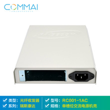 【瑞斯康达RC001-1AC】单槽交流电源光纤收发器光电转换器机盒
