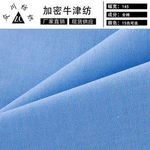 现货色织牛津纺