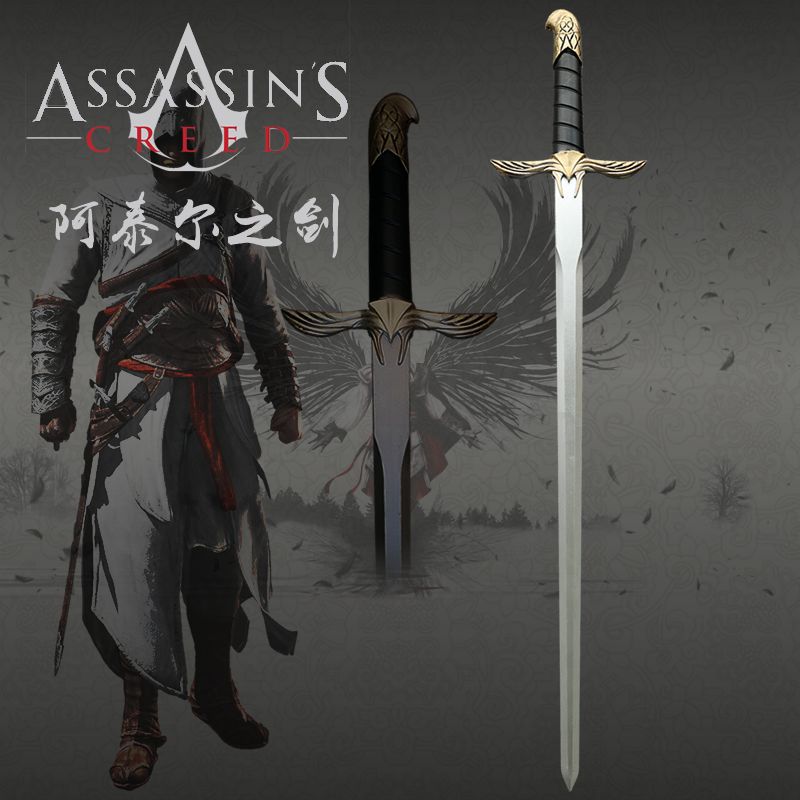 刺客信条cosplay阿泰尔之剑 动漫周边武器模型影视道具玩具刀剑