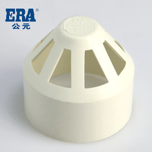 ERA公元PVC排水管下水管PVC管材管件 排水系列配件 透气帽