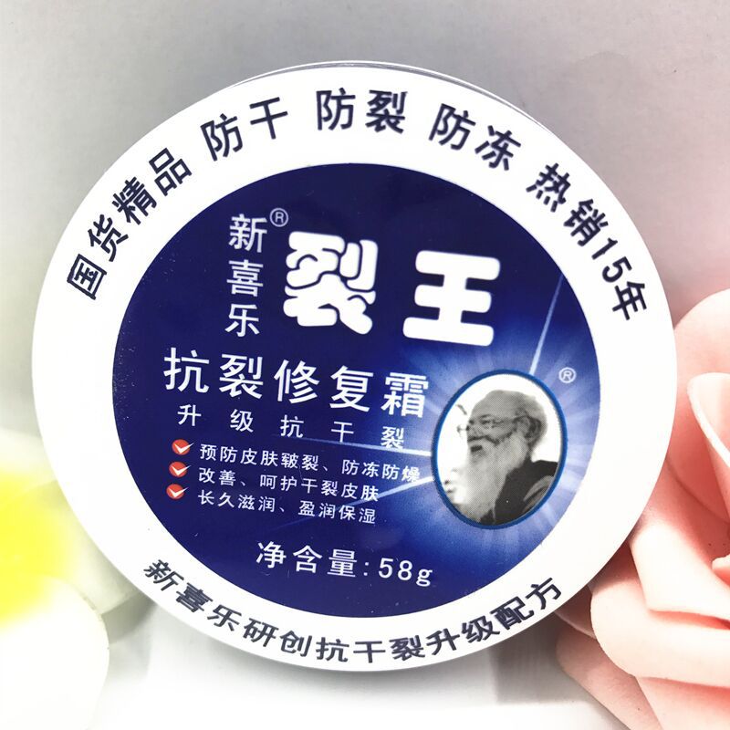 新喜乐抗裂修复霜