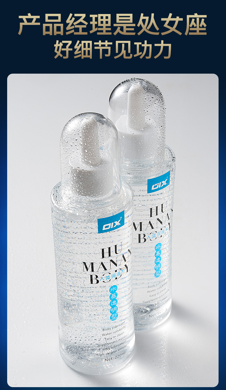 oix人体润滑剂220ml 玫瑰花香 透明水基男女房事润滑油成人性用品