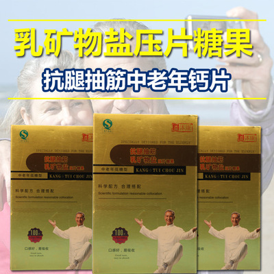 批发正品 抗手脚麻抽筋 中老年高钙片 100片专供药店 展销