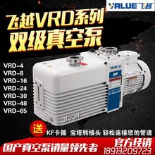 Value飞越真空泵旋片式实验室工业VSV100/300双级VRD-8/16/24/65