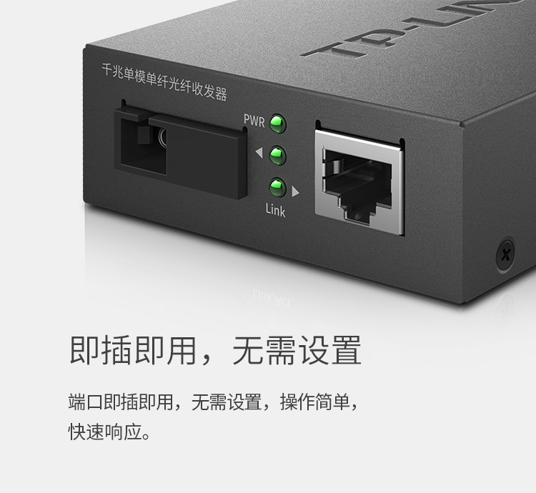 tp-link普联 tl-fc314b-20 千兆单模单纤光纤收发器1sc 4ge