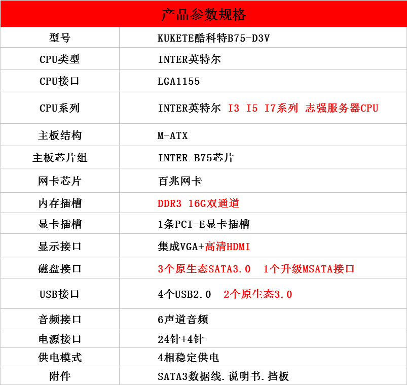 全新 酷科特b75主板dnf搬砖主机 1155针 支持ddr3内存 超h61主板