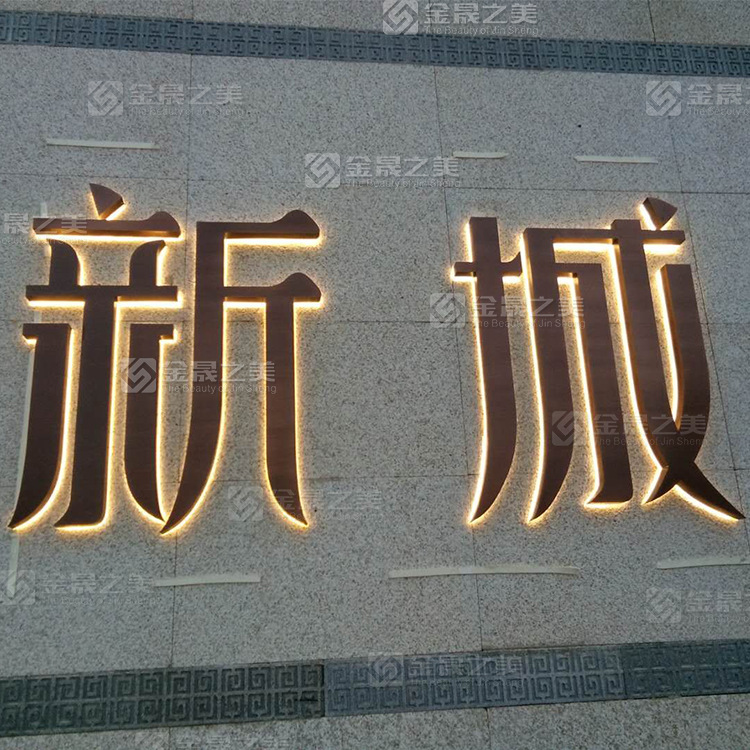 led不锈钢背光字仿古定制地产形象墙发光字亚克力金属电镀立体字
