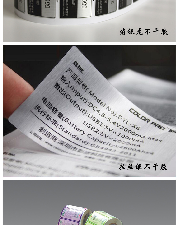 不干胶标签 不干胶贴纸印刷异形消银龙铜版纸不干胶排版厂家定制