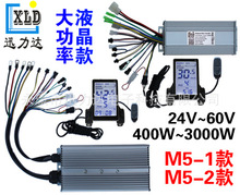 M5电动自行车山地车竖向大屏幕LCD液晶仪表控制器套400W-5000W