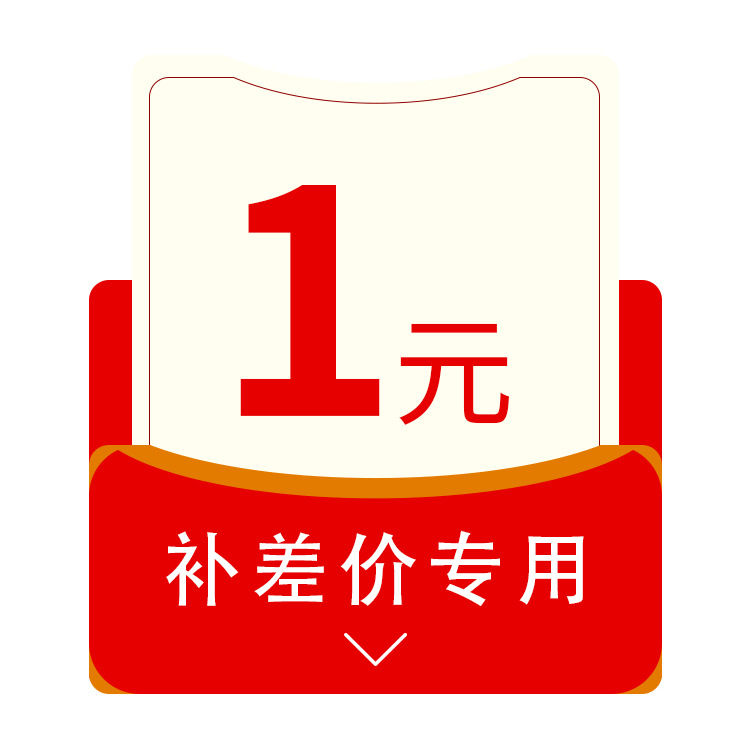邮费补差价 差价补拍链接 差价补拍链接