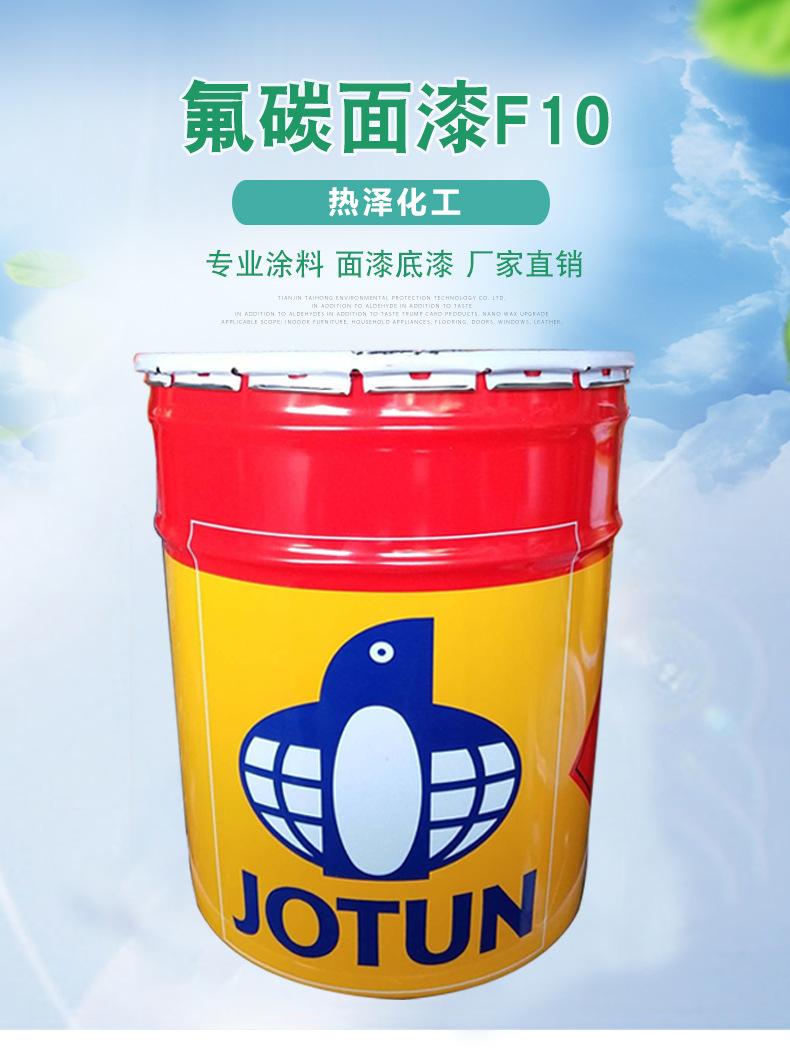 厂家批发氟碳面漆f10含氟防腐涂料 管道钢结构水性工业防腐油漆
