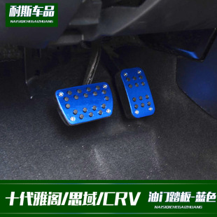 适用于十代雅阁/思域/17款crv油门刹车踏板改装专用 跨件专供