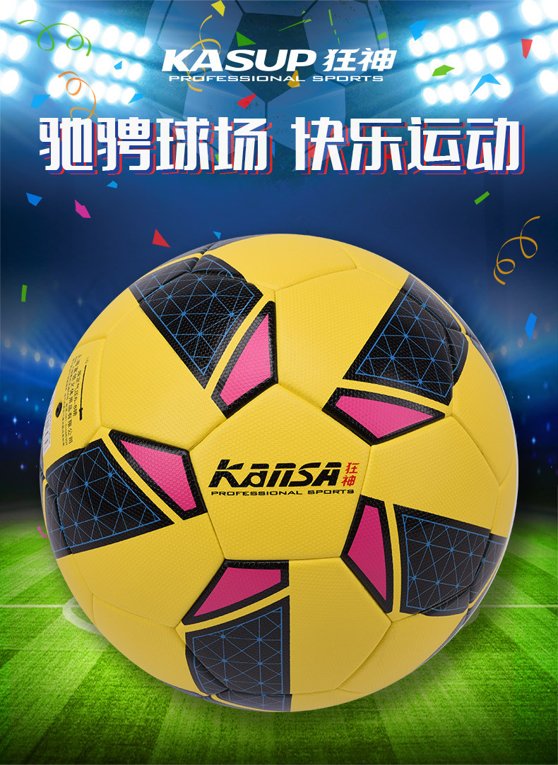 狂神8475足球 5号pu足球耐磨 耐踢 青少年运动训练比赛室内外用球
