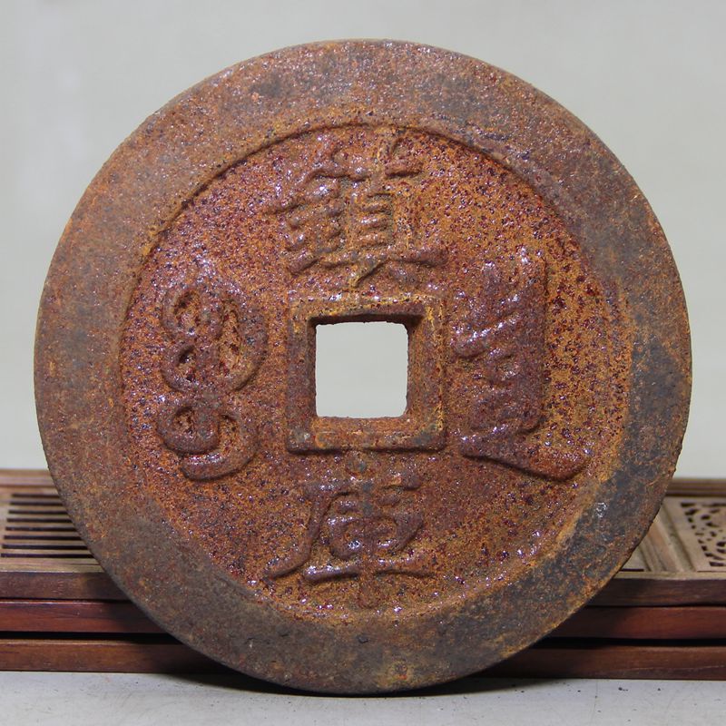 厂家直销古玩杂项工艺品礼品大清嘉庆镇库重宝方孔圆形钱币古币