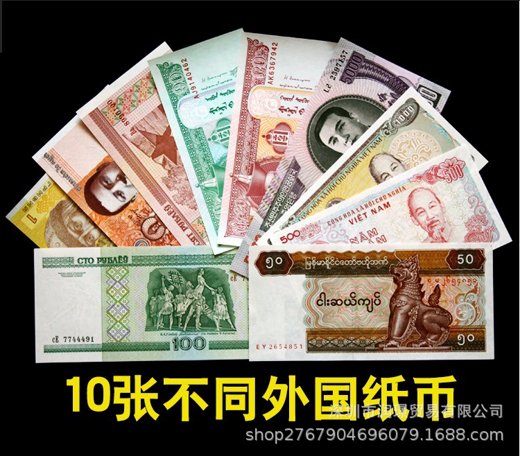 全新10张外国钱币保真 不重复外国纸币外币未流通