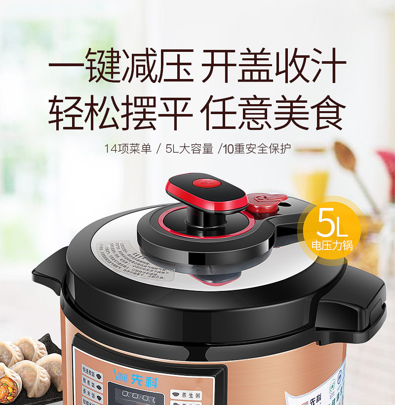 先科电压力锅5l大容量 多功能微电脑电压力锅智能高压锅6升批发