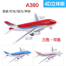 蒂雅多合金飞机模型4D透明A380客机仿真儿童航模玩具回力声光9010