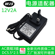 英规12V2A开关电源适配器12V插墙式LED灯带监控电源