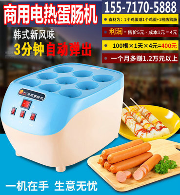 第二代商用电热蛋肠机 热狗肠机 蛋包肠机器 小吃创业