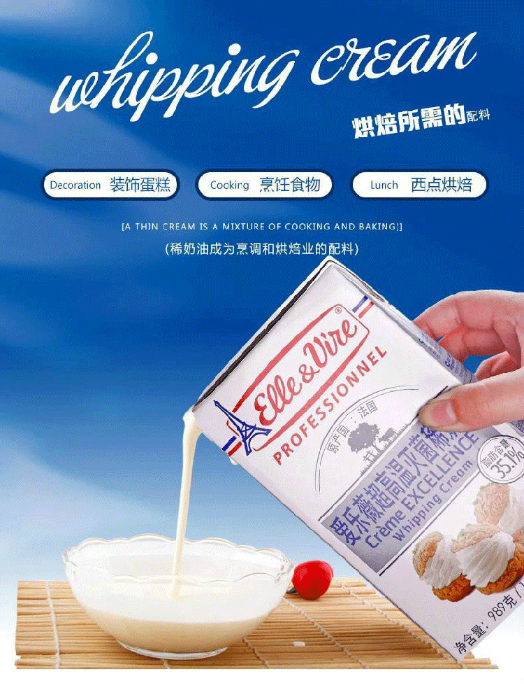 法国进口爱乐薇铁塔淡奶油1l 动物淡奶油 淡忌廉 蛋糕裱花烘焙材