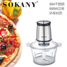 sokany7008绞肉机家用电动打料理绞馅搅拌机切菜蒜蓉蒜泥器小型