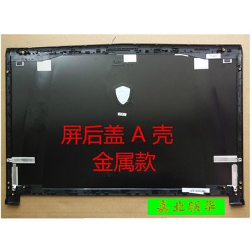 适用于msi 微星 ms-1792 a壳b壳c壳d壳后盖屏轴压条底壳风扇屏盖