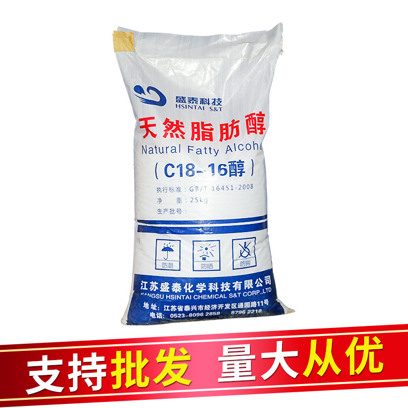 厂家批发十六十八醇 c18-16脂肪醇袋装25kg脂肪醇 工业级脂肪醇