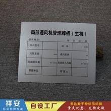 消防安全丝印PVC标牌 PVC记录表标识标牌 标识牌 告示牌 警告牌