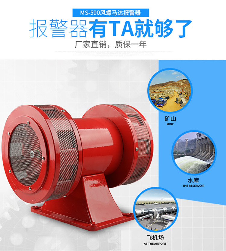 厂家直供风螺双向电动警报器ms-790 学校矿山爆破水库防空警报