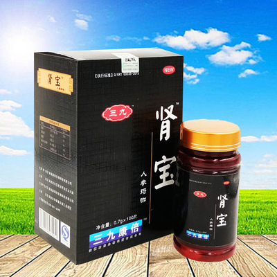 三九肾宝0.7x100片 一件代发