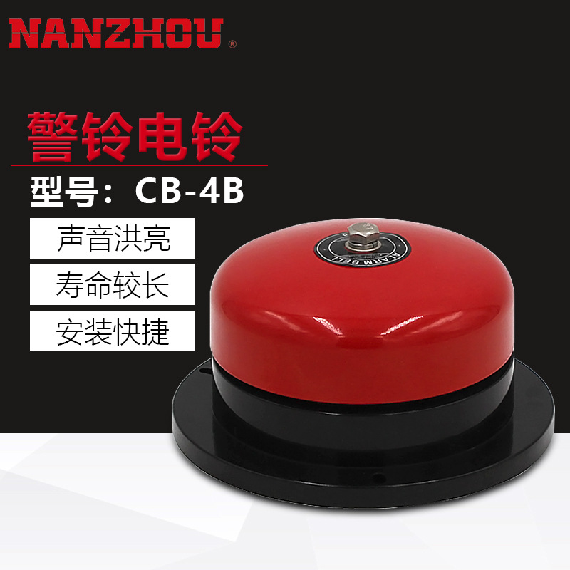 南州 工业电铃电梯警铃cb-4b 4寸dc24v ac220v报警器直径100mm