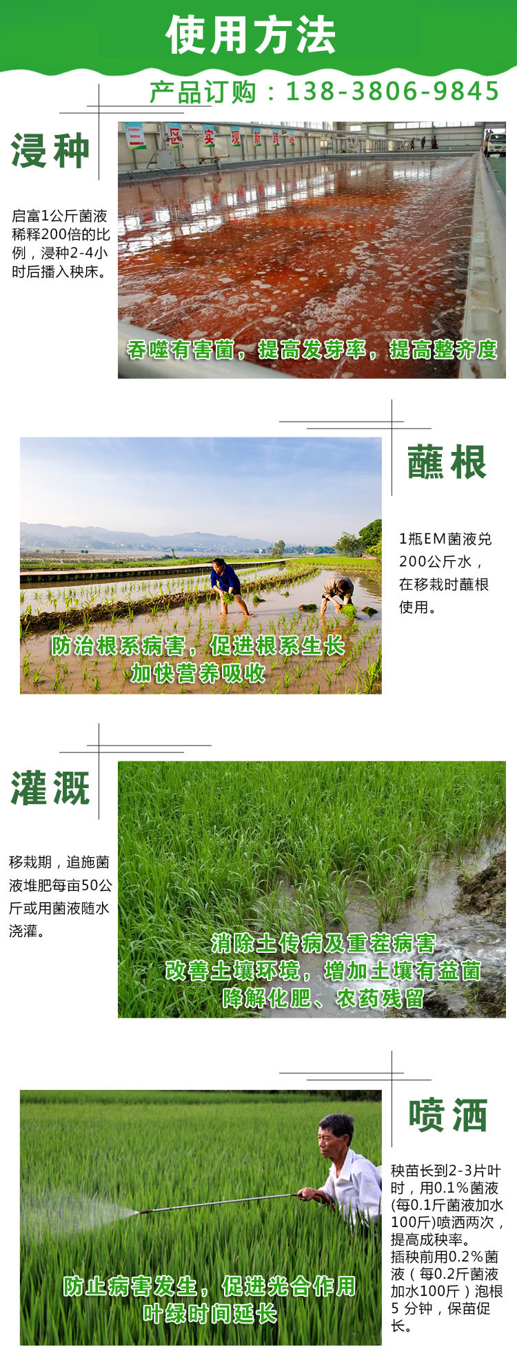 启富种植菌液使用方法