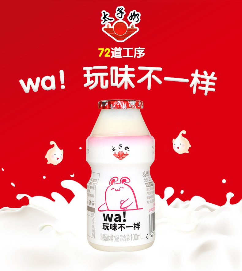 太子奶乳酸菌饮品酸奶饮料儿童学生早餐奶酸奶100mlx20瓶整箱批发