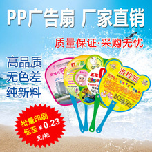 广告扇子定做 创意礼品卡通塑料扇子宣传广告扇 pp塑料广告扇定制