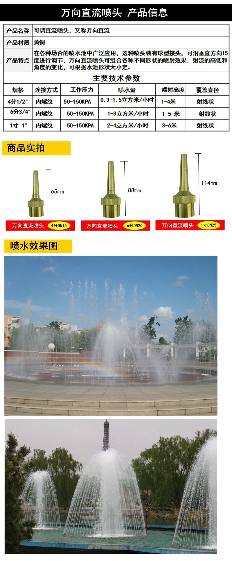 喷泉喷头蘑菇涌泉雪松花柱扇形直流喇叭花音乐水景喷水头水池景观