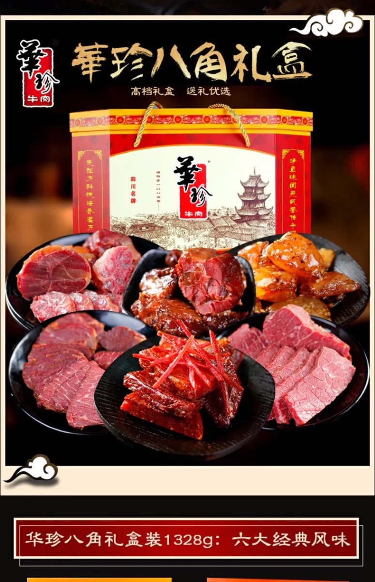 华珍盐叶子牛肉1328g礼盒五香阆中清真四川阆中古城特产美食批发