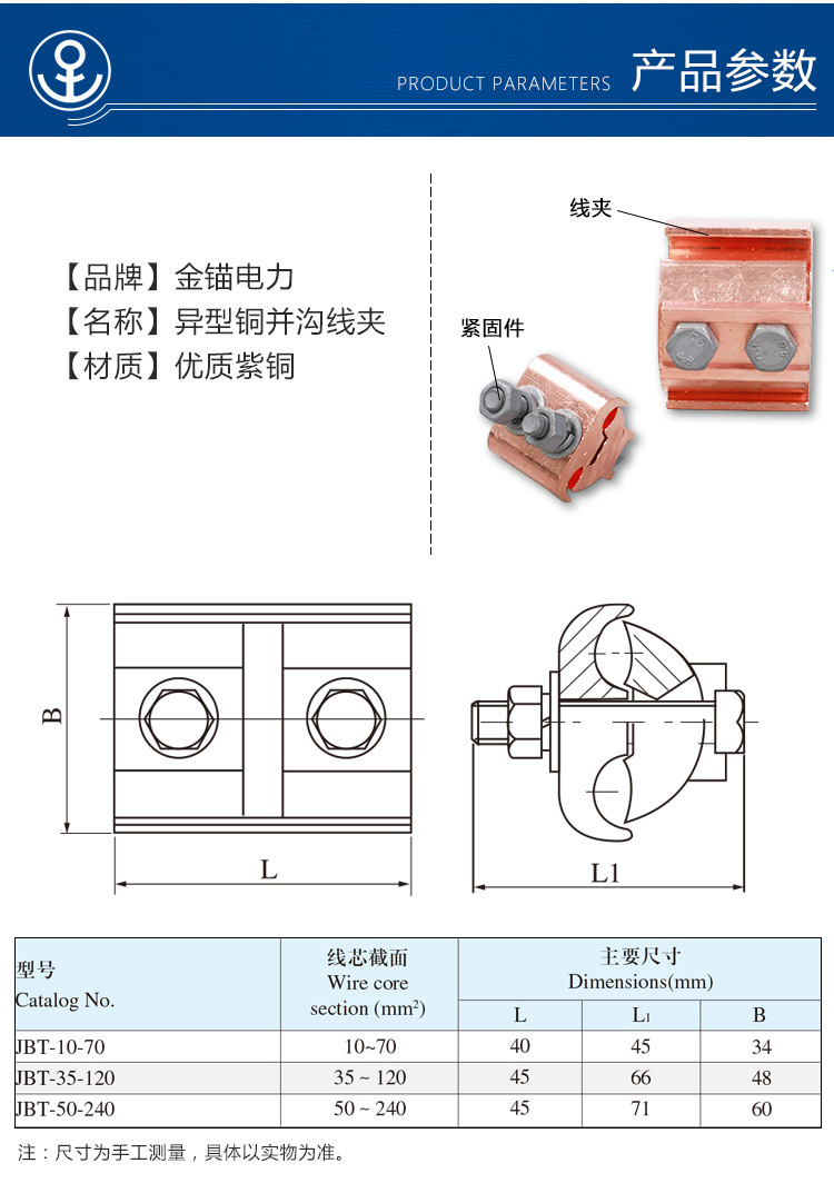 金锚 厂家供应 异型并沟线夹jbt 跨径铜电缆分支对接头 铜线夹