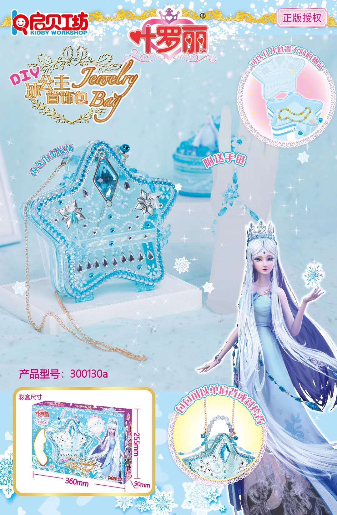 启贝新品 手工diy玩具叶罗丽手提包首饰包收纳盒