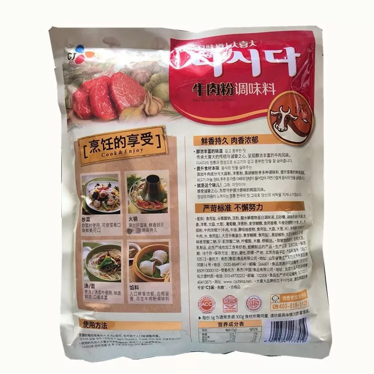 cj希杰大喜大牛肉粉900g 韩餐调料 麻辣烫 火锅提鲜调料 多省包邮