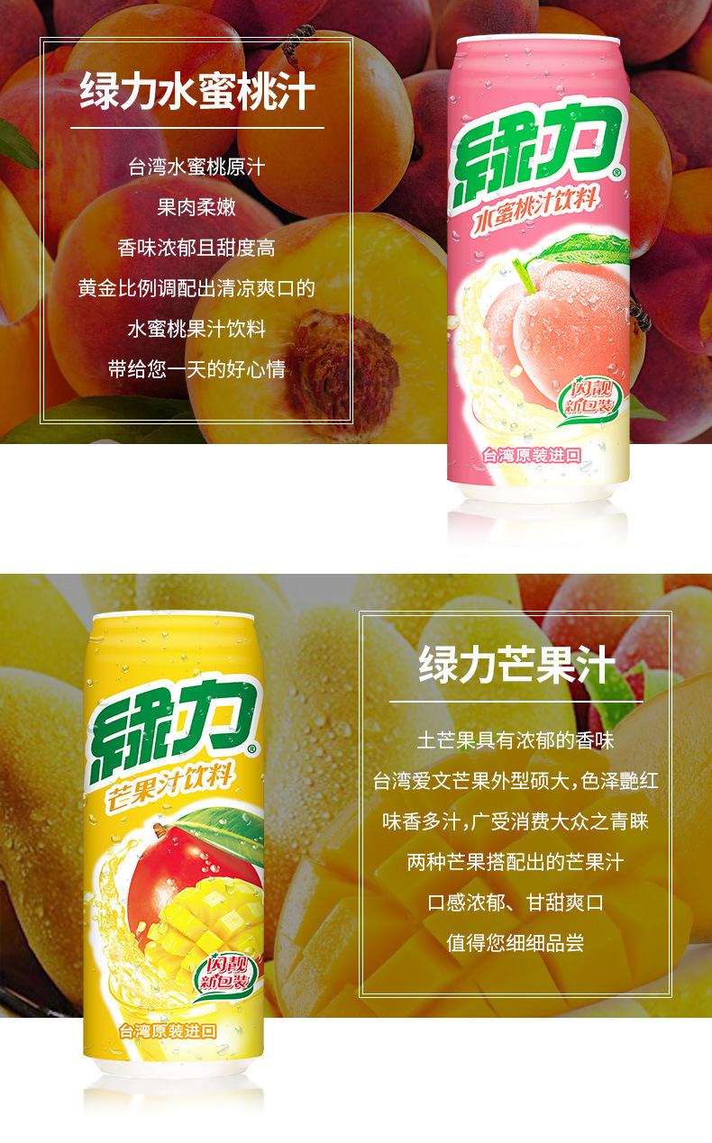 台湾进口果汁饮料 绿力水蜜桃芒果葡萄苹果味果汁饮品4味10罐套装