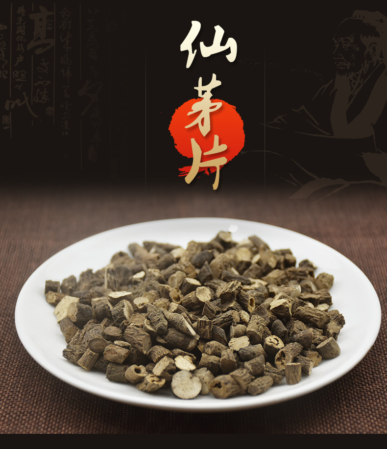 华珍品1斤包邮 批发 仙茅 仙茅片 仙茅个 四川产 规格全