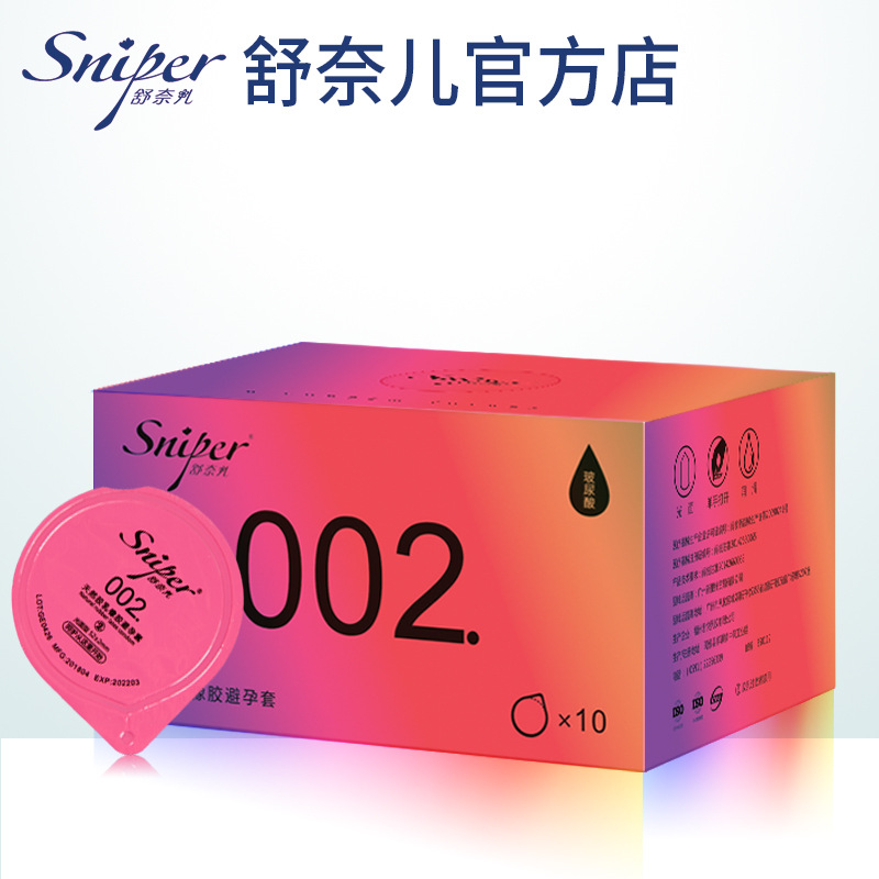 舒奈儿002玻尿酸超薄避孕套创意超薄安全套夫妻情趣用品厂家直供