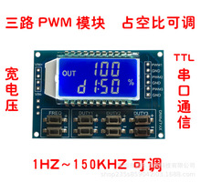 3路PWM脉冲频率占空比可调 模块 方波矩形波信号发生器